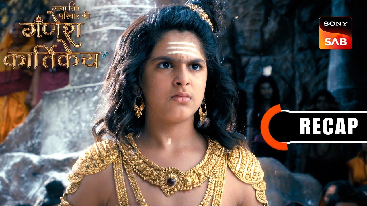 Gatha Shiv Parivaar Ki Ganesh Kartikey | Ep 7 & Ep 8 | RECAP | गाथा शिव परिवार की गणेश कार्तिके