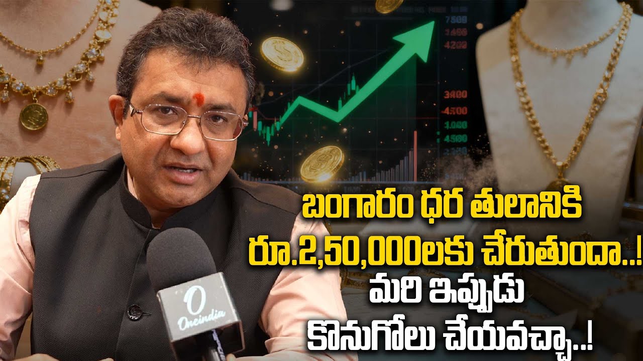 Gold Price: బంగారం ధర తగ్గినప్పుడు కొనుగోలు చేయడం బెటర్..! | Oneindia Telugu
