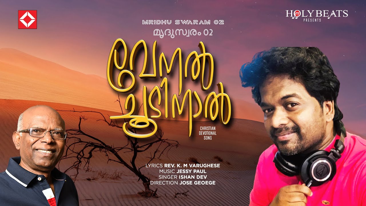 Venal Choodinal | Ishan Dev | Rev. K M Varughese | Jessy Paul | X&rsquo;n Devotional     | HolyBeats | KMV
