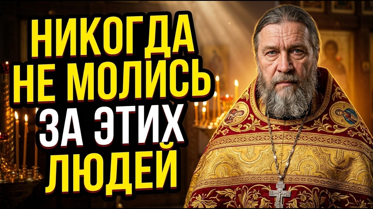 ХВАТИТ их вымаливать! Как мы добровольно забираем чужие грехи и болезни