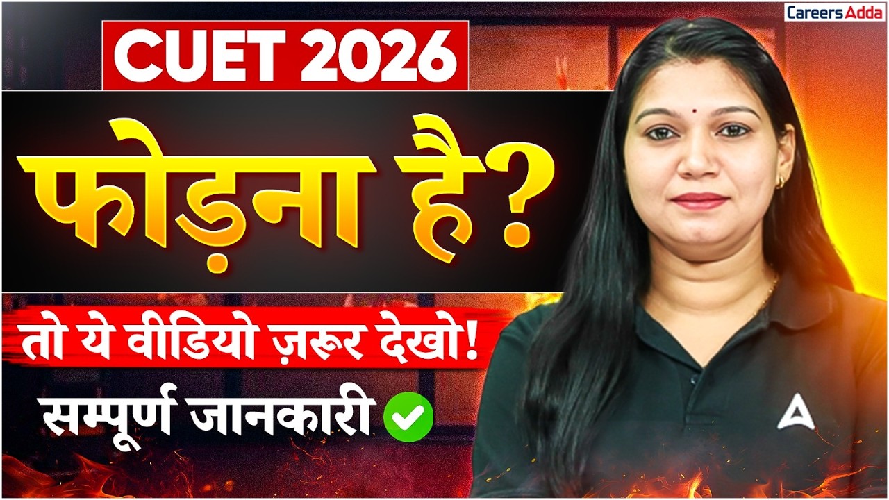 How to Crack CUET 2026 Exam 📑🔥 | Complete Strategy  | 250/250 Score कैसे करें? | Poonam Ma'am