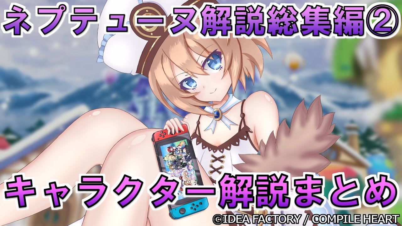 【総集編】これを見ればアニメがわかる！ネプテューヌの主要キャラを解説！Re;birth+ 【ゆっくり解説】