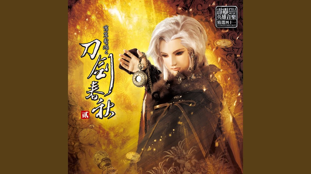 轟動武林