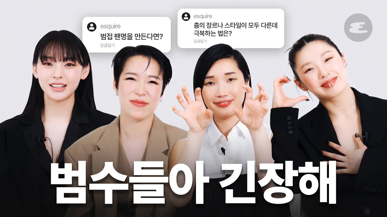 범접 멤버들이 직접 정해주는 팬 명은? 🐅| 월우파, 범접, 노제, 효진초이, 립제이, 리정, WSWF, BUMSUP