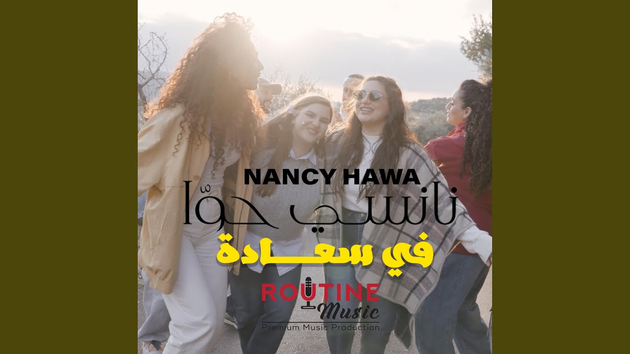 في سعادة