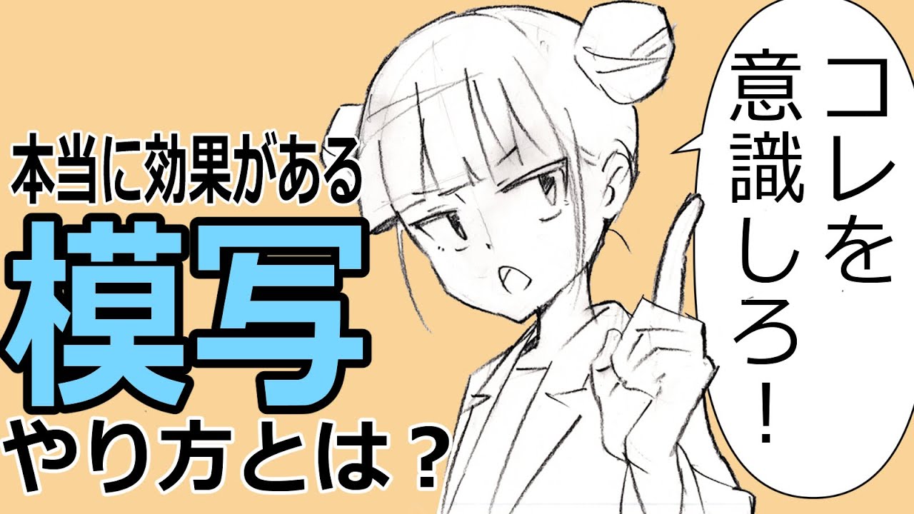 模写はできるけど見ないと描けない原因はコレ！本当に効果がある模写のやり方とは？