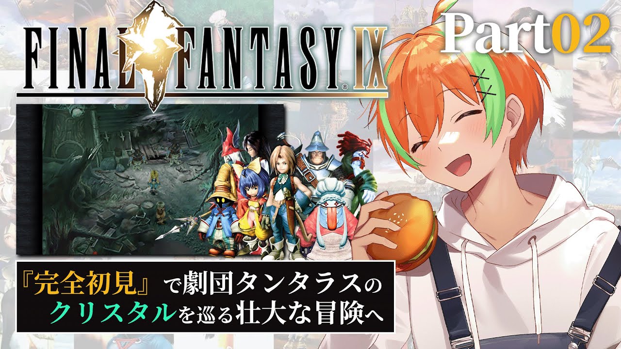 【FF9 #02】魔の森の奥へ...FINAL FANTASY IX🍊【夏野みつ/個人Vtuber】