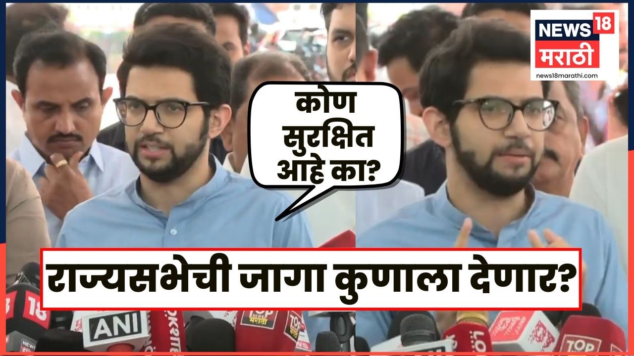Aaditya Thackeray News | मराठी शाळा, राज्यसभेच्या जागांवर काय म्हणाले आदित्य ठाकरे? Marathi News
