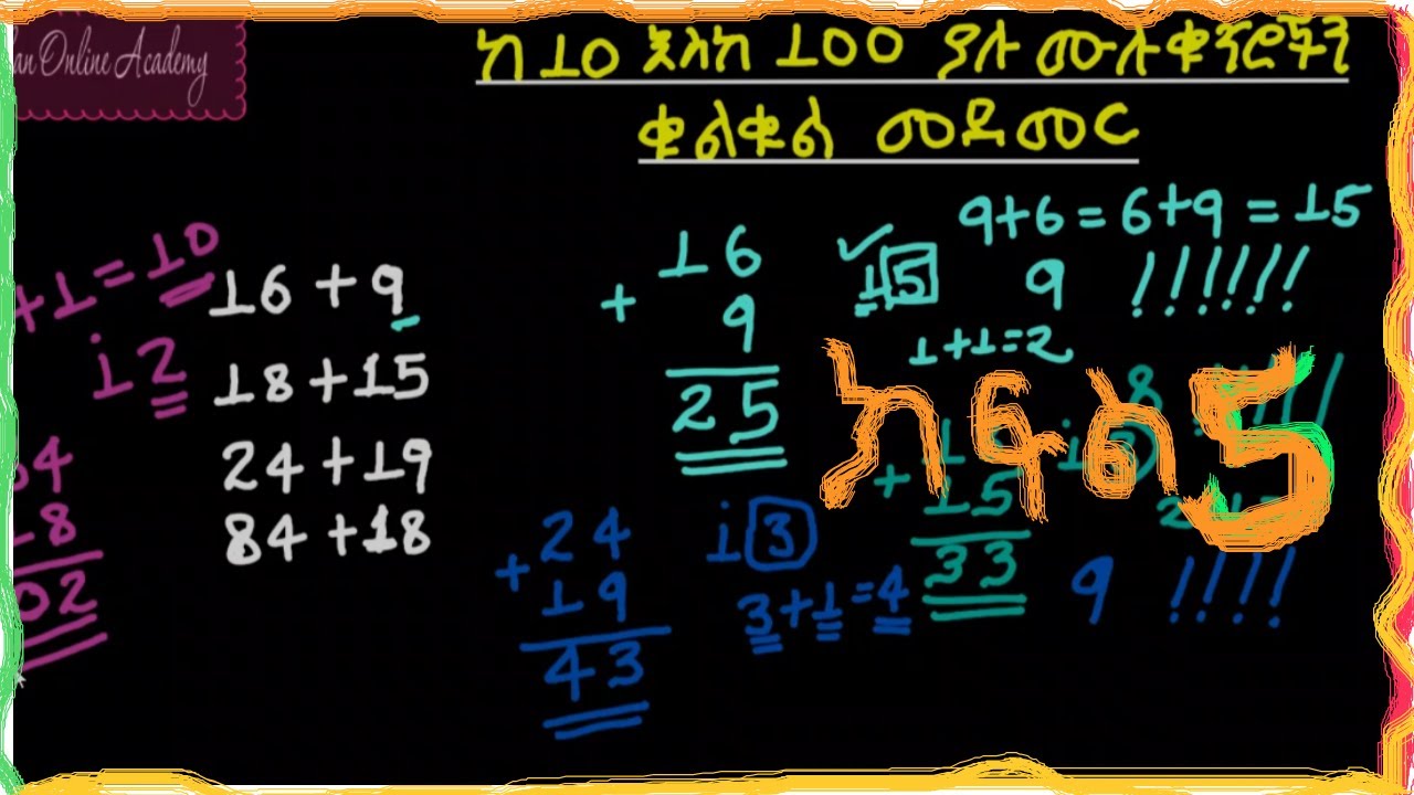 ከ 10 እስከ 100 ያሉ ሙሉቁጥሮችን ቁልቁል መደመር