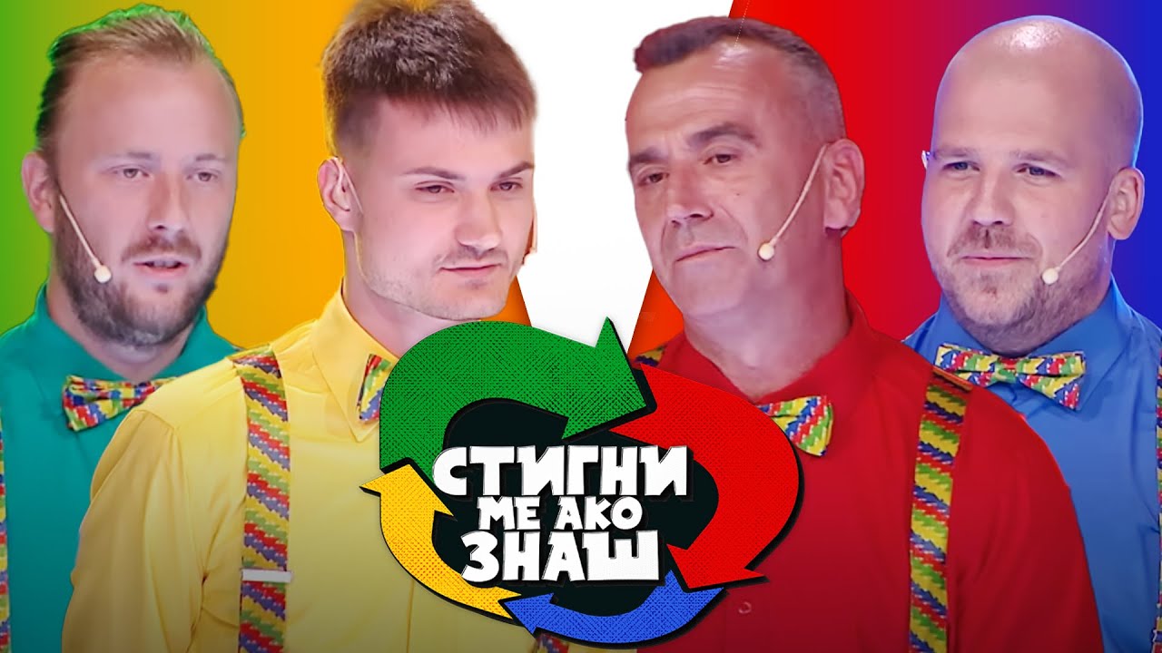 Stigni me ako znaš / sezona 6 / 16. emisija