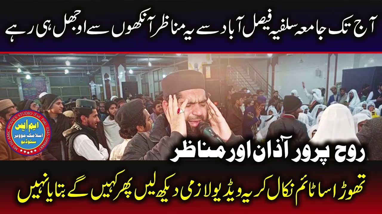 Very Special Video Jamia Salfia Faisalabad, interesting Voice Azan By qari Arslan Shakoor 2023