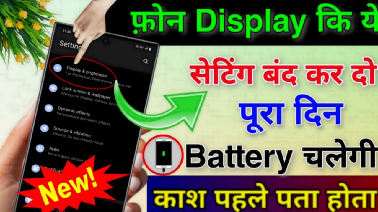 Phone Display Hidden Settings to Increase Battery Backup | Phone ki battery Jaldi khatam ho jati hai