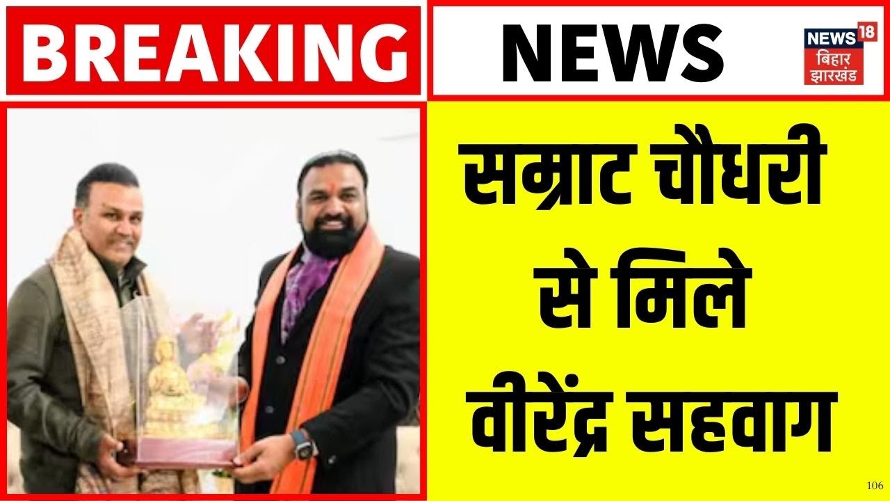 Breaking News : Samrat Choudhary से मिले Cricketer Virender Sehwag | Top | Bihar News | Hindi News