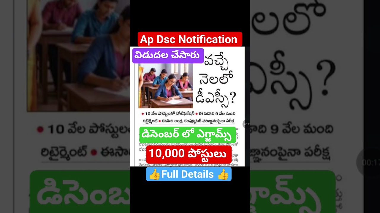 🔥🎯|| AP DSC Latest News Today | DSC Notification Latest News | AP TET Latest Updates | AP DSC 202...