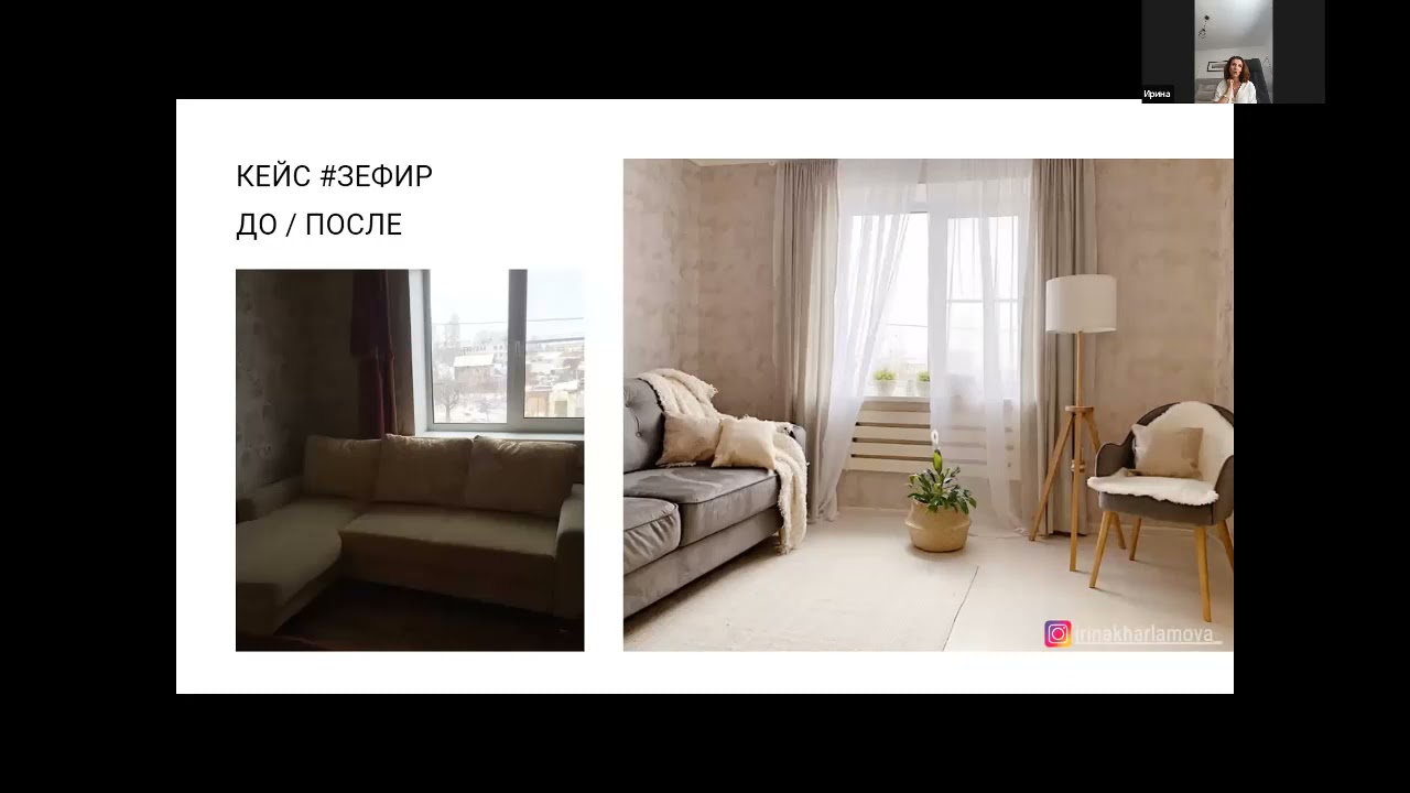 Кейсы резидентов Home Staging Club