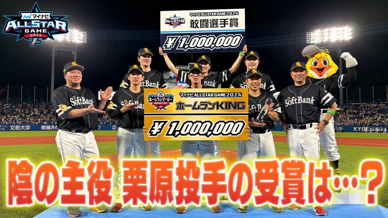 【予言的中】84球の大熱投！ホームランダービーの陰の立役者【球宴2024】