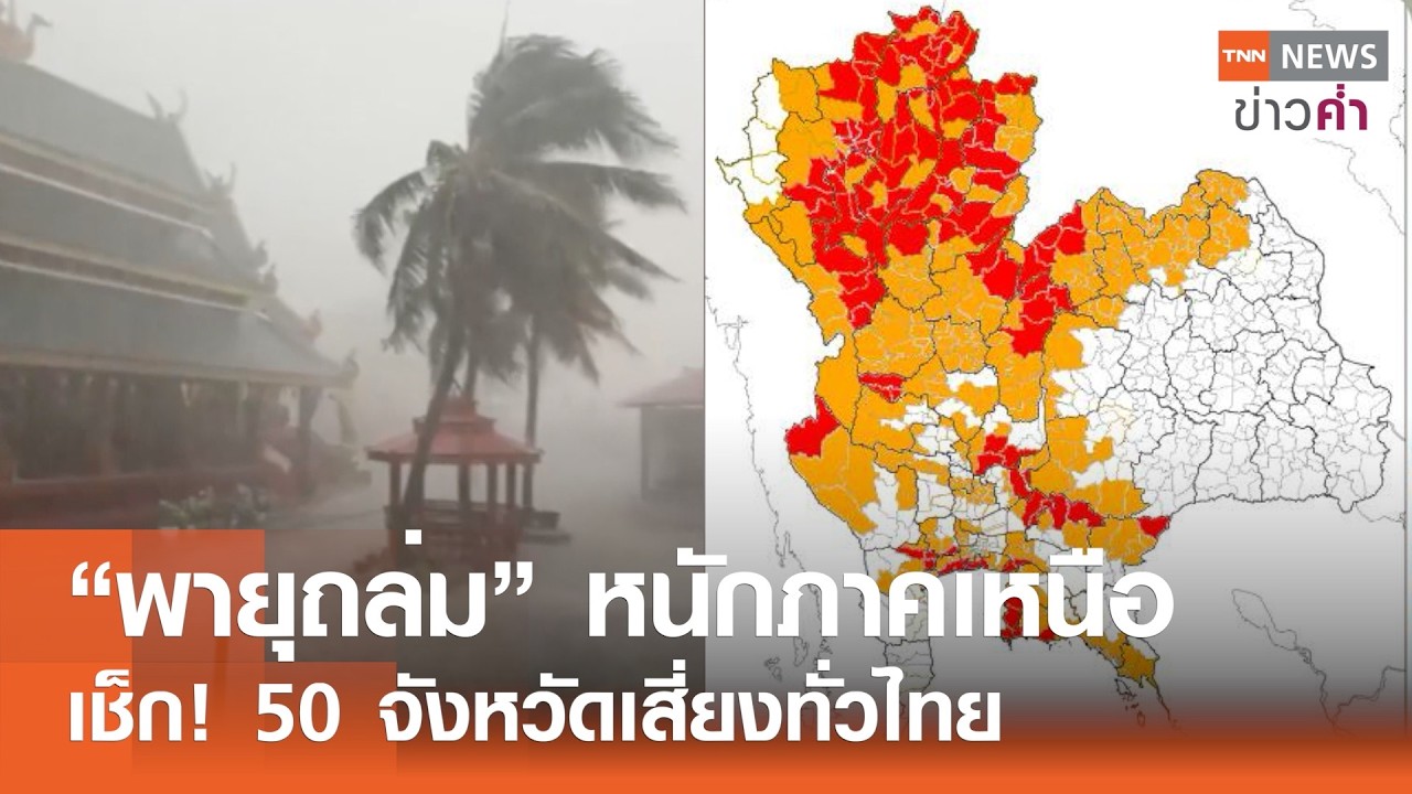 อุตุฯ เตือน