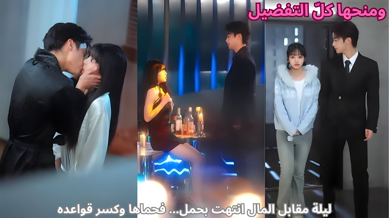 ليلة مقابل المال انتهت بحمل… فحماها وكسر قواعده ومنحها كلّ التفضيل