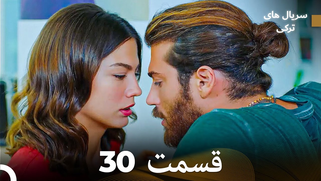 پرنده سحرخیز قسمت 30 (Dooble Farsi)
