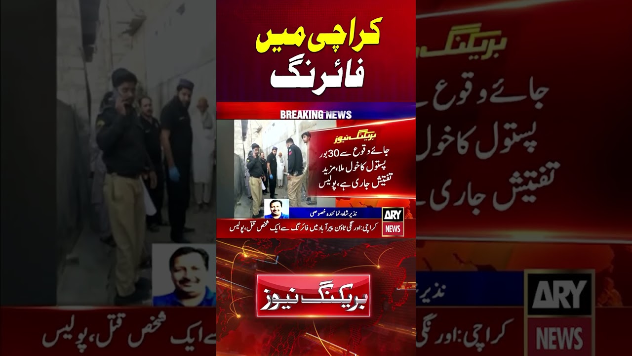 Firing Incident in Karachi #police #karachi #shorts #arynews