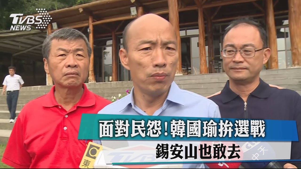 面對民怨！韓國瑜拚選戰　錫安山也敢去