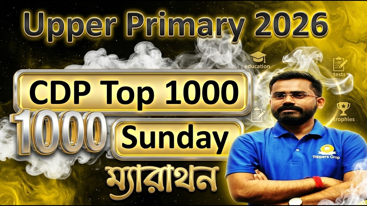 Upper primary Sunday marathon BY Biswajit sir - CDP TOP MOST IMPORTANT 1000 MCQ Chapterwise