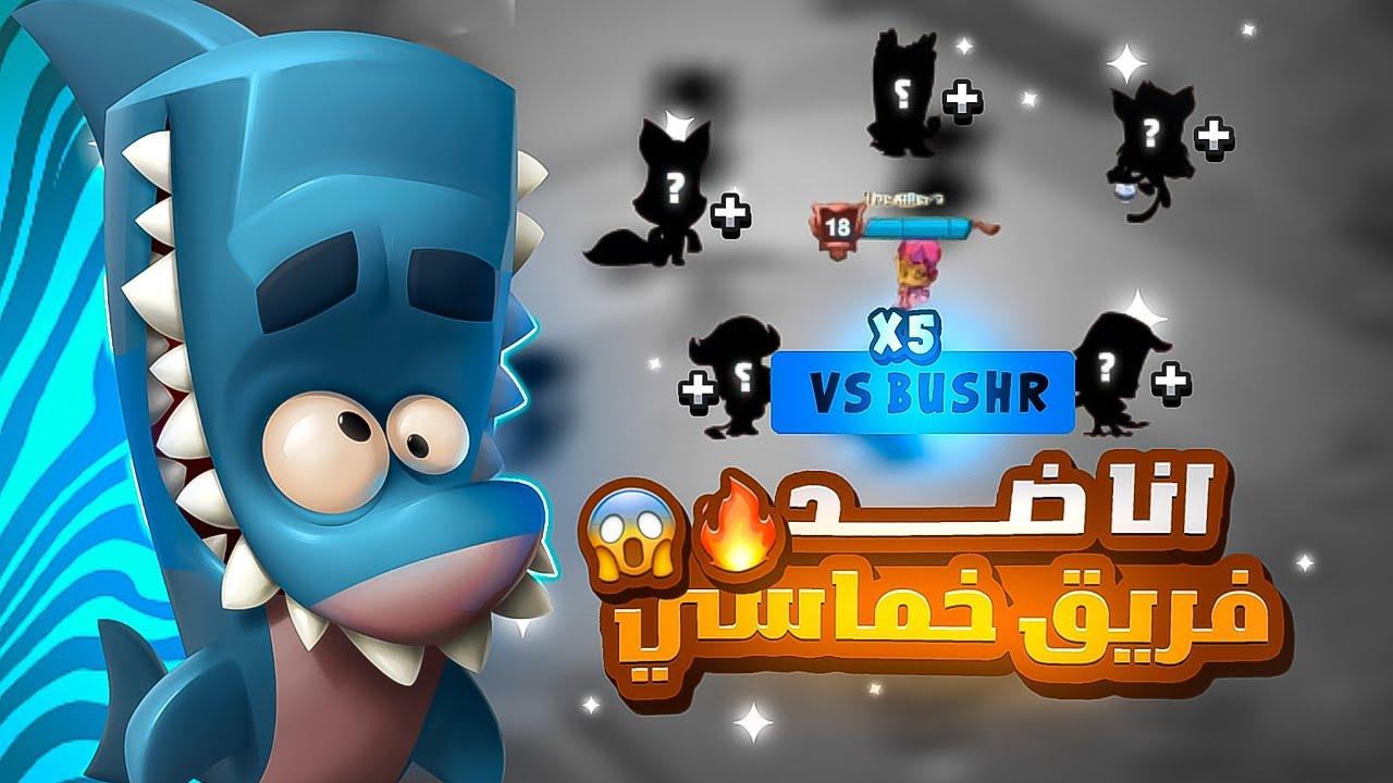 زوبا: سلسلة القوة #3 🔥 - فريق خماسي ضدي انا بس😎!! صرت هكررر 😱 | Zooba