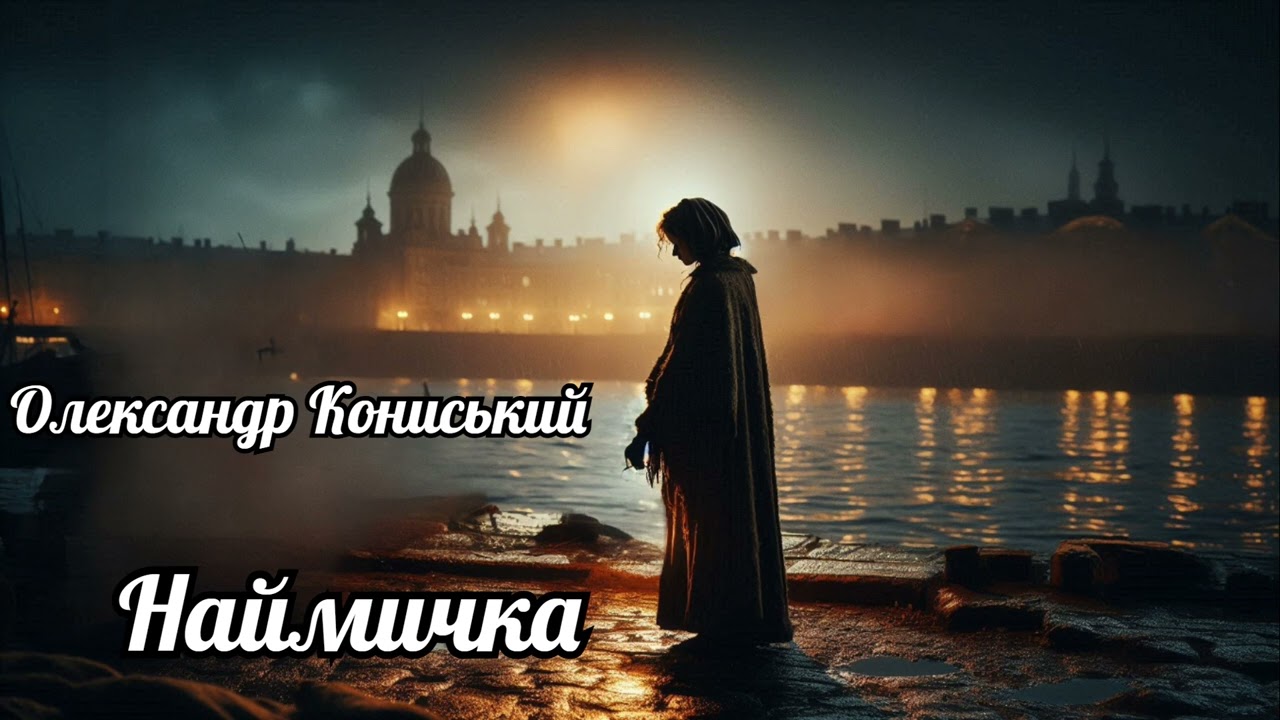 Олександр Кониський 