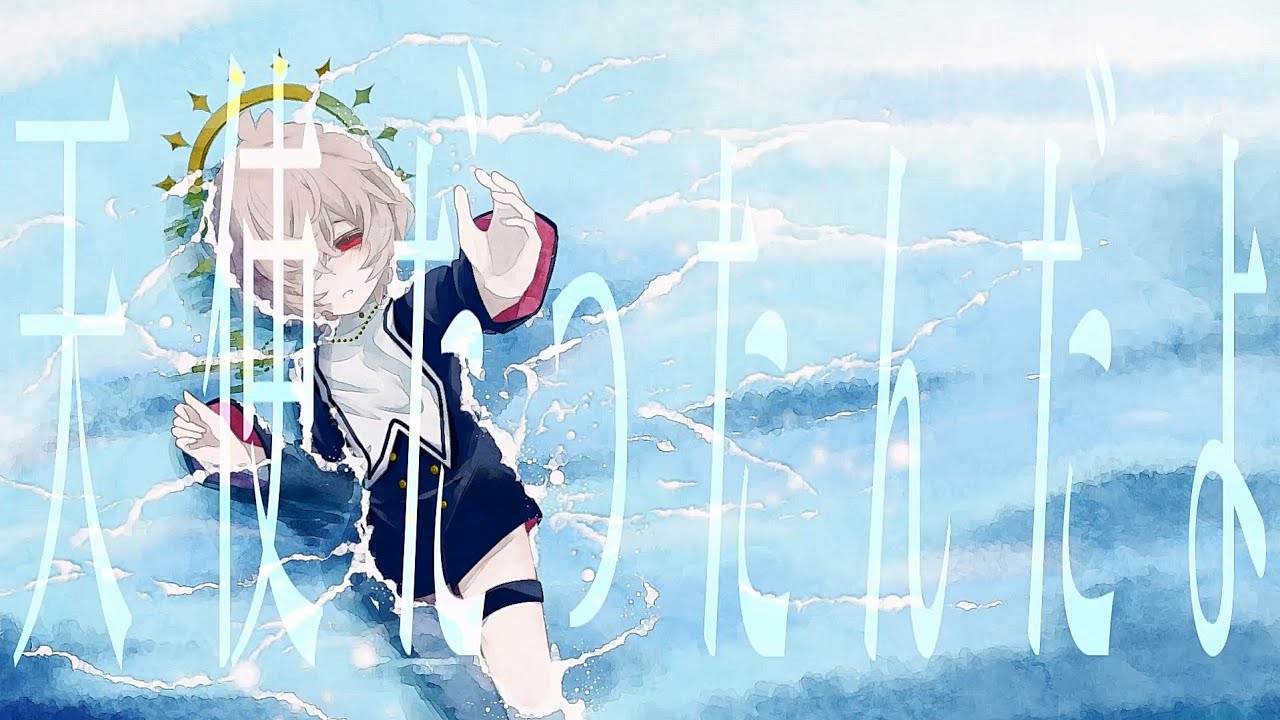 [UTAU カバー] 天使だったんだよ [カゼヒキ]