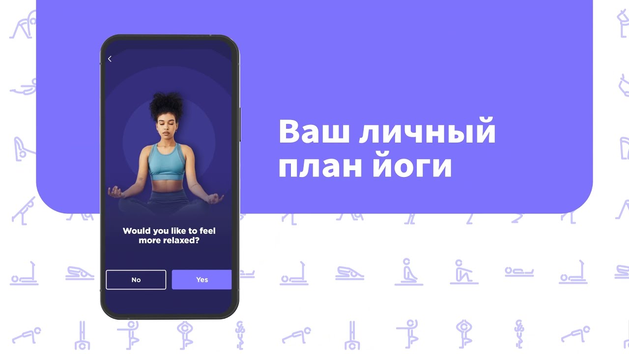 Приложение Daily Yoga - ваш личный план занятий йогой