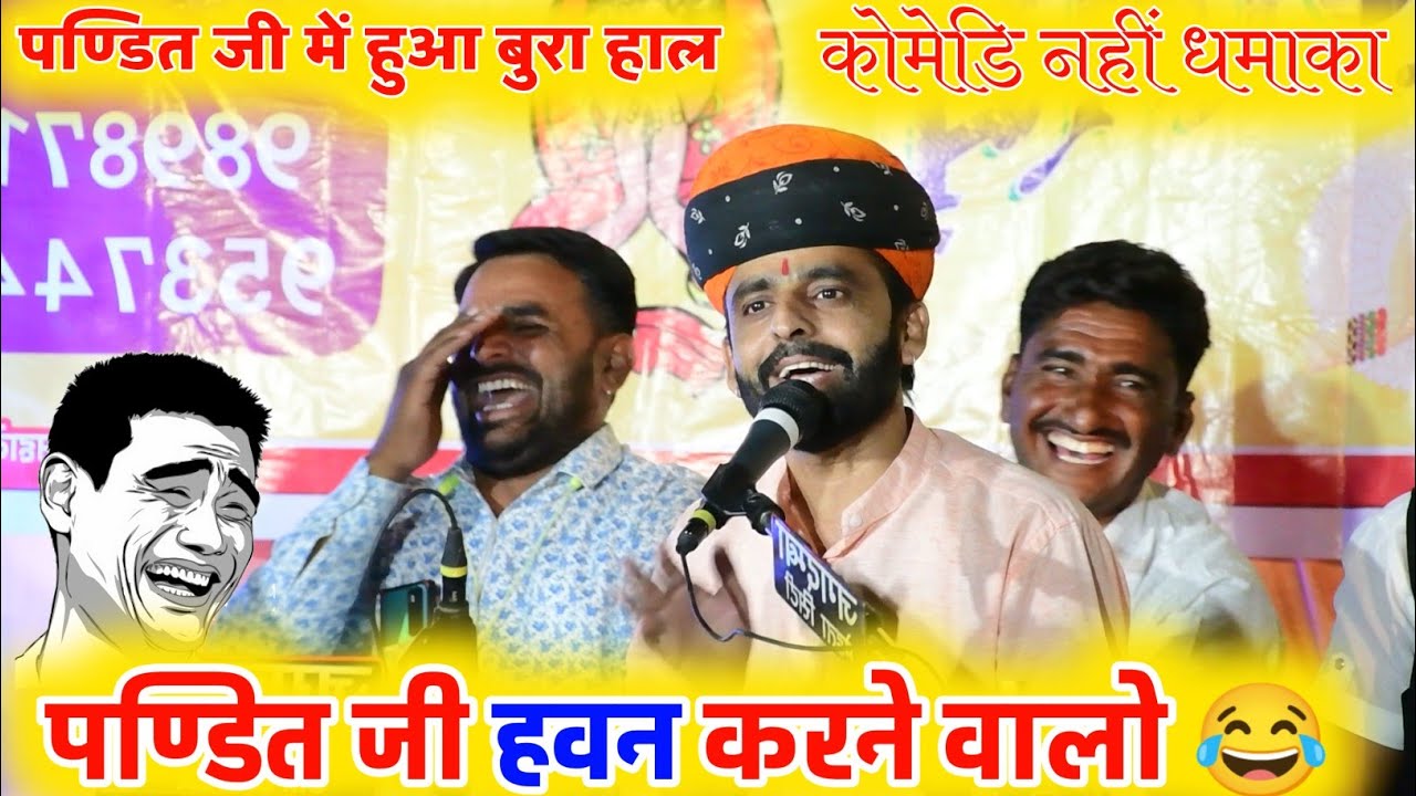 'दैसी भाई जी हवन कारवायो' महाराज ओर भाई जी गे हुई लङाई ओर लोग हंसने लगे 'Tulcharam bhangava'
