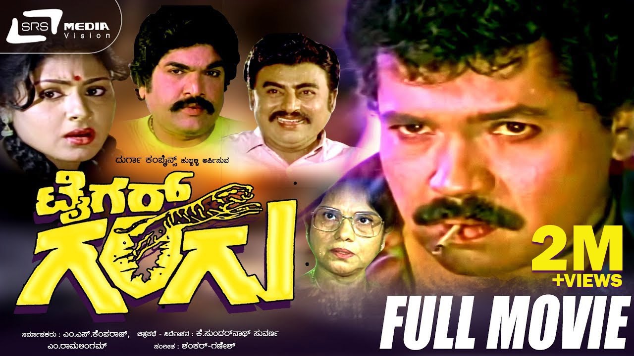 Tiger Gangu – ಟೈಗರ್ ಗಂಗು | Kannada Full Movie | FEAT. Tiger Prabhakar, Pavithra