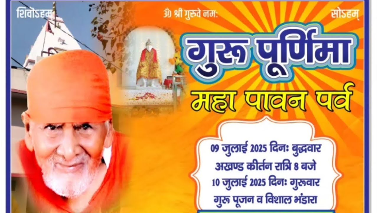 Guru Purnima 2025 | Moni baba Mahima | Khera Sultanpur Full video | OM SOHUM