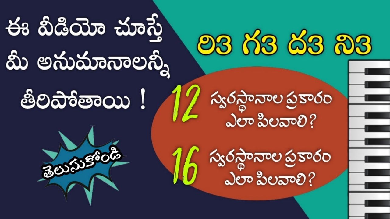 రి3 గ3 ద3 ని3 గురించి తెలుసుకుందాం 12 స్వరస్థానాల ప్రకారం ఎలా? 16 స్వరస్థానాల ప్రకారం ఎలా || notes |