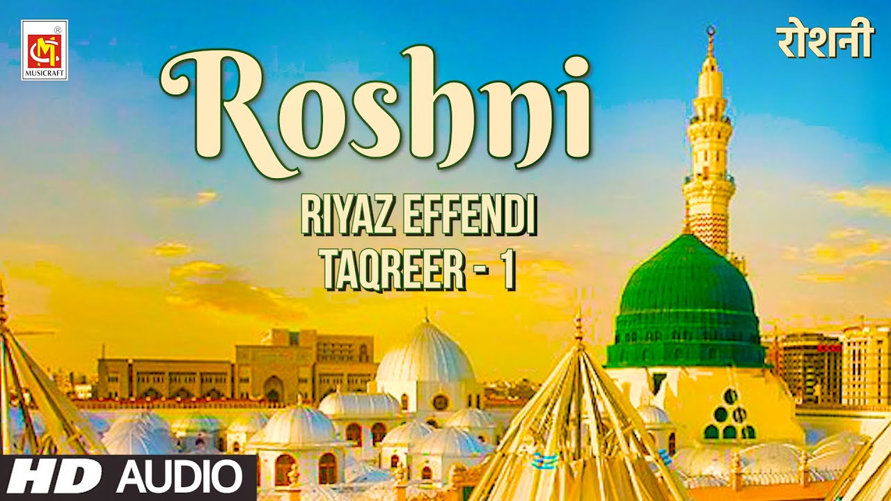 Roshni (Taqreer - Part 1) by Riyaz Effendi - Ramzan 2020 - रोशनी (तक़रीर 1) रियाज़ आफंदी - Musicraft