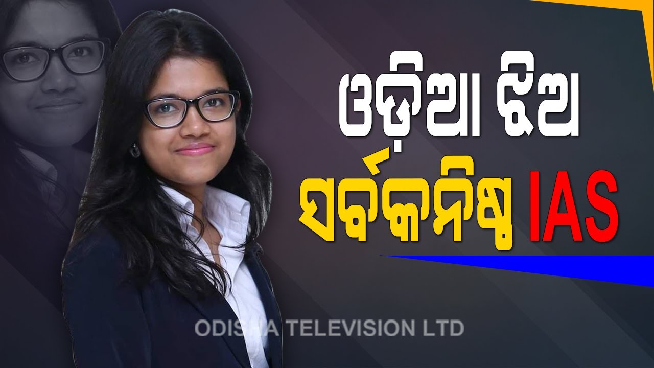 UPSC Civil Services Results 2019 - Odisha Born Simi Karan Clears Exam At 22
