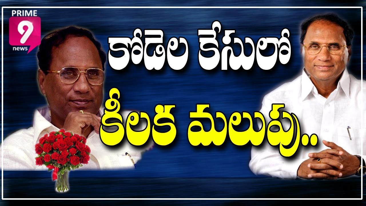 Cops Investigation Continues On Kodela Siva Prasada Rao Demise | Prime9 News