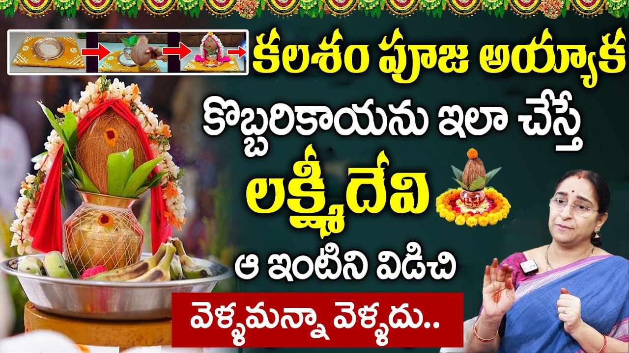 Ramaa Raavi - Importance of Kalasha Pooja || What to do with Coconut Placed on Kalasam || SumanTV