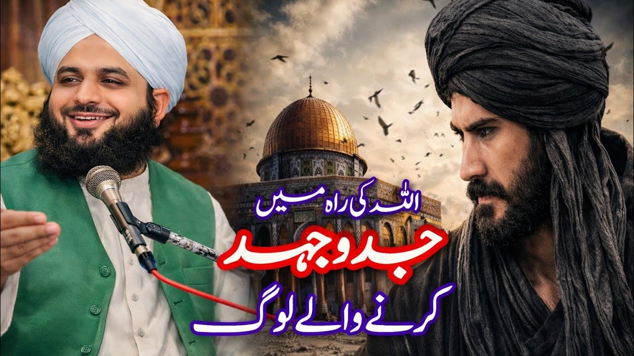 Allah ki rah mein jado jahad karne wale log Qari ajmal Raza