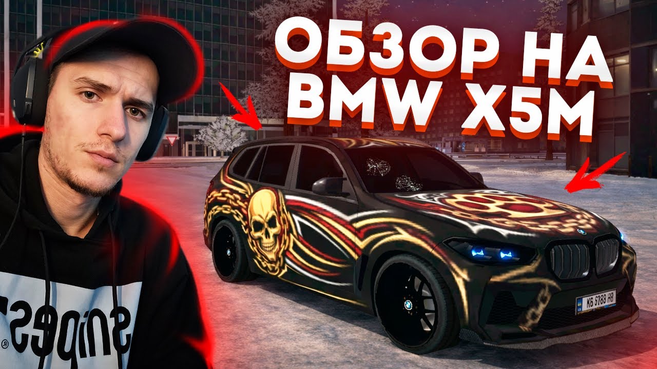 ОБЗОР НА БМВ Х5М из БАТТЛПАССА! МАКСИМАЛКА 300+