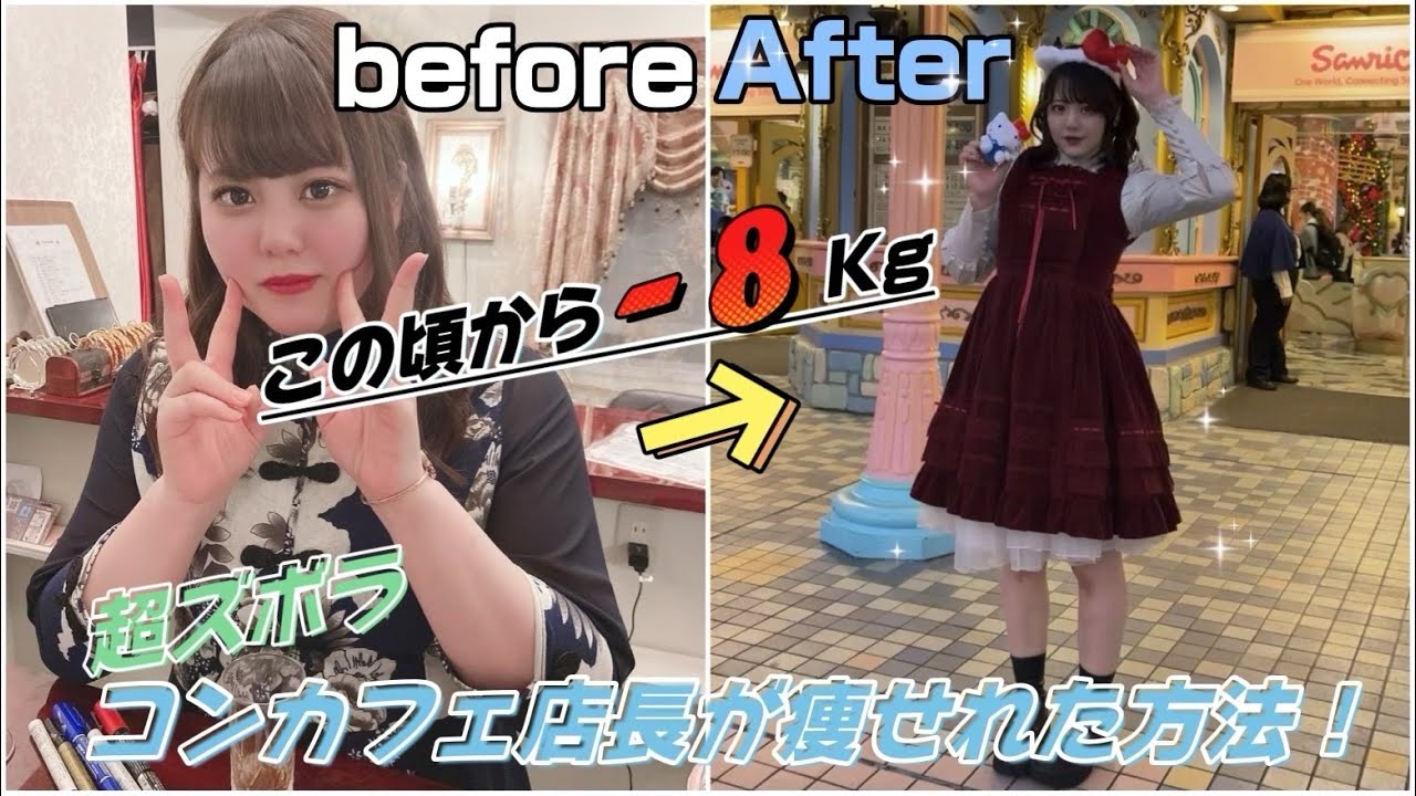 【過酷】コンカフェ店長が本気のダイエットを決心！
