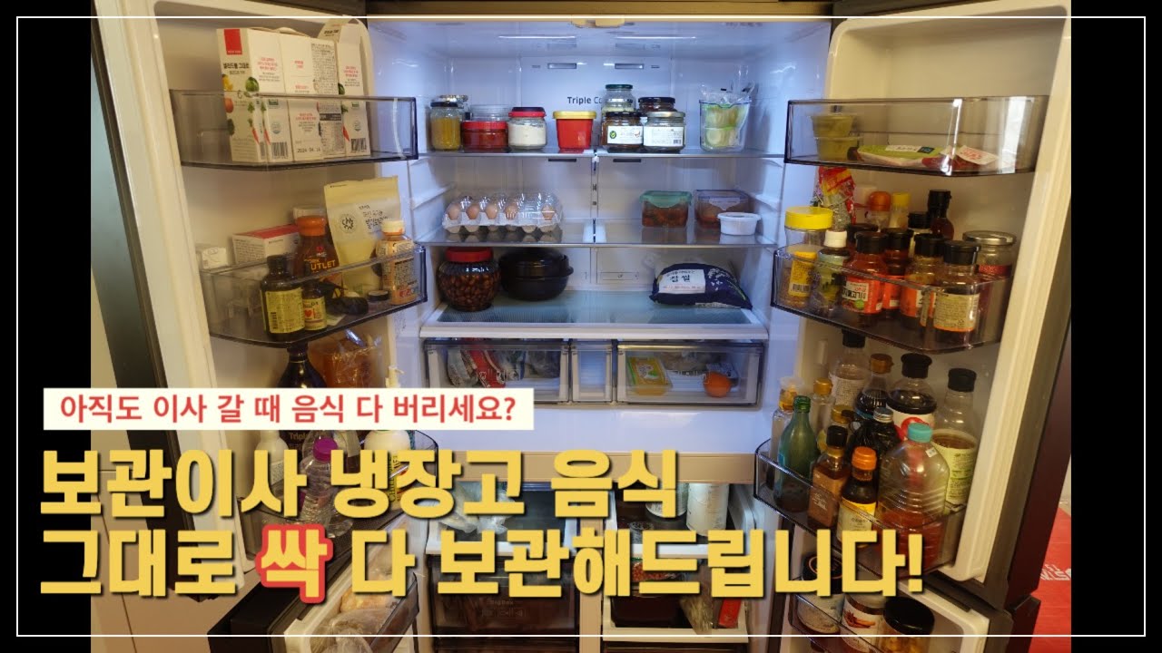 EP34. 아직도 이사 갈 때 음식 다 버리세요? 보관이사 냉장고 음식 그대로 싹 다 보관해드립니다 (feat. 스테이박스)