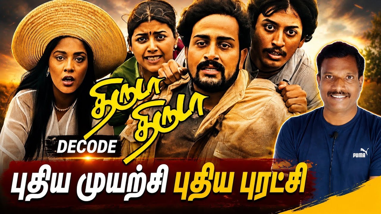 Ultimate Classic! 1993-லேயே இப்படியொரு படமா? - Thiruda Thiruda Making Secrets.