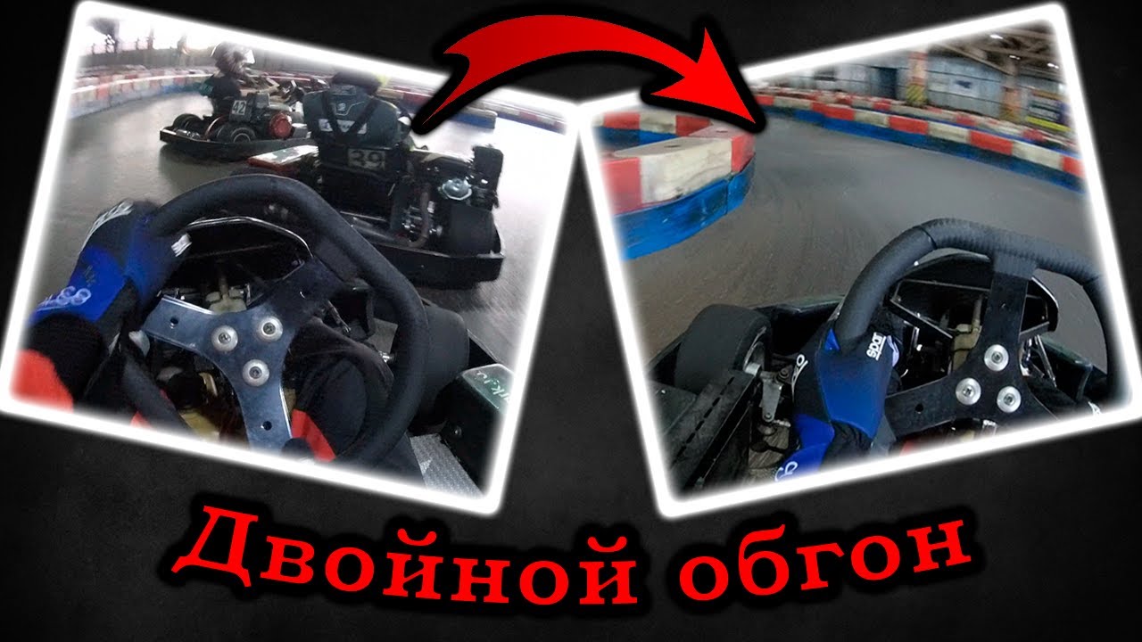 Гонки на убитых шинах | Впервые в обратку