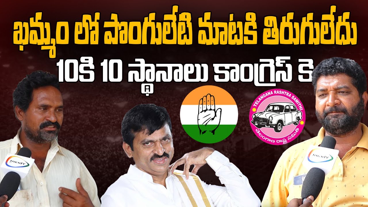 Khammam Public Fires on KCR | Khammam Public Talk | Congress Party | @YbrantTV