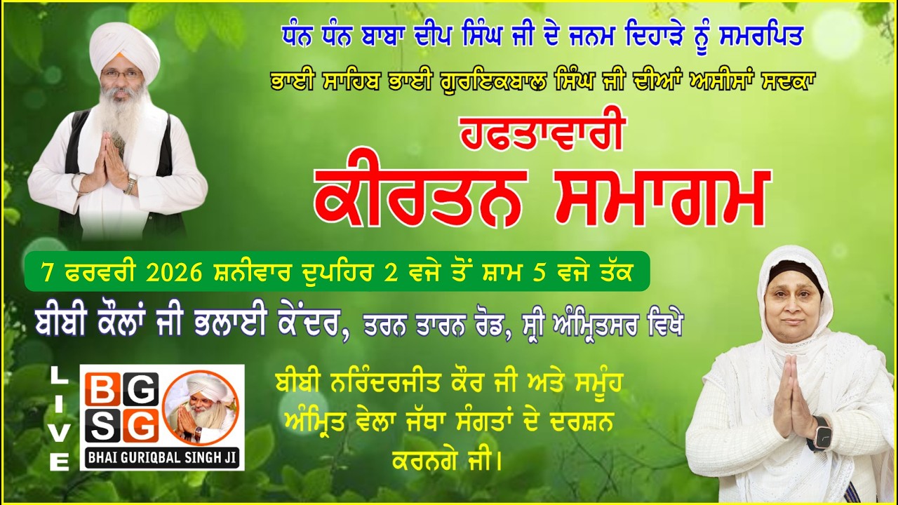 LIVE : 07-02-26 : HAFTAWARI SAMAGAM : BIBI NARINDERJIT KAUR JI : JATHA AMRIT VELA : BHALAI KENDER