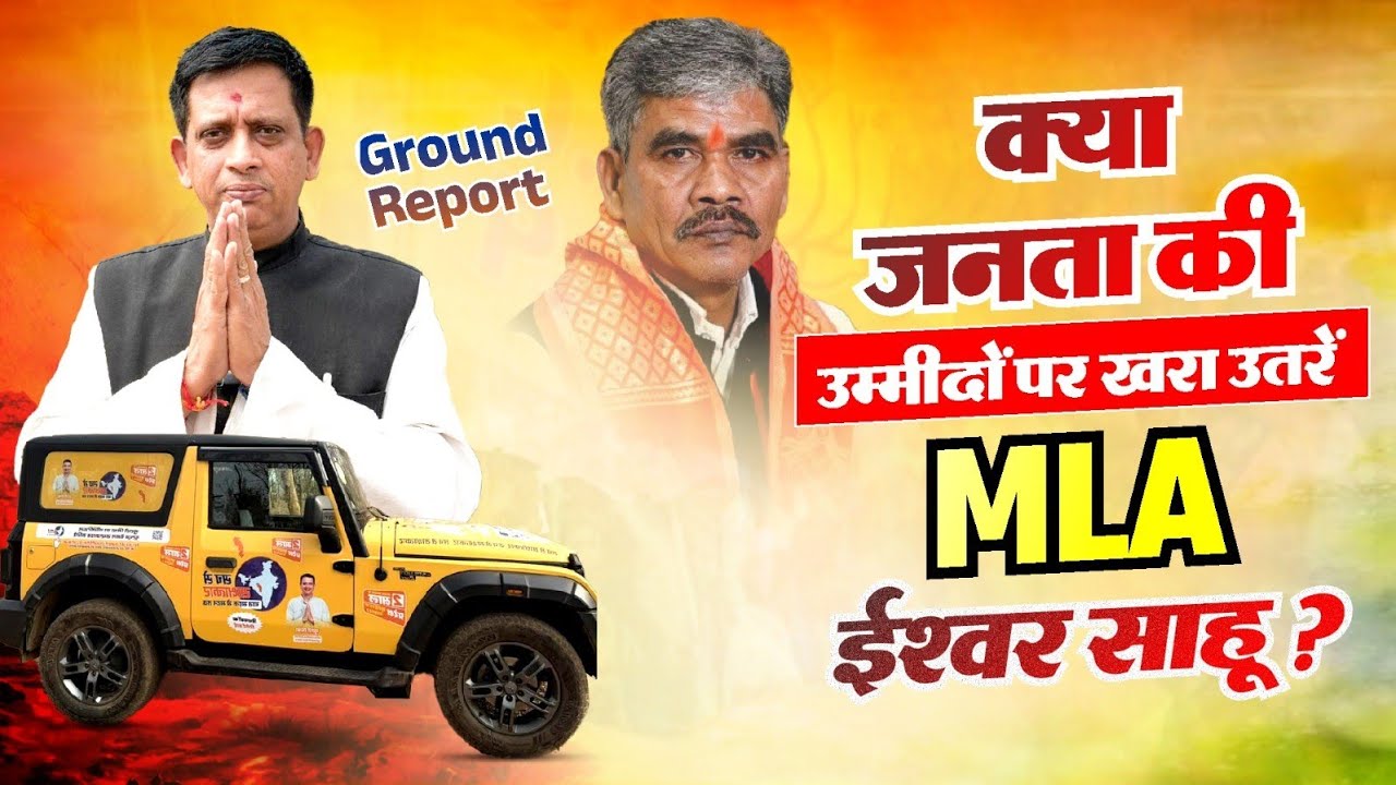 क्या रविंद्र चौबे को याद करने लगी है साजा की जनता ? #chhattisgarh 
