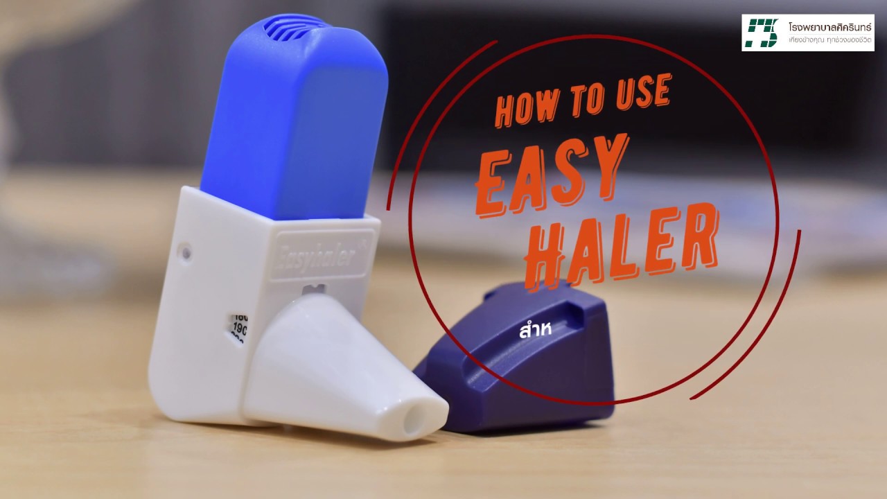 How to Use | วิธีการใช้ยาสูดพ่น 