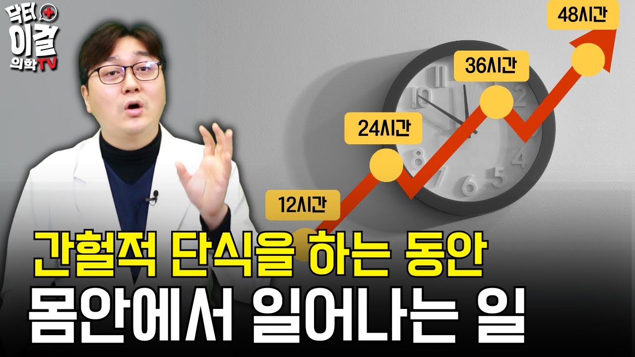 굶을 때 내 몸에서 벌어지는 놀라운 효과