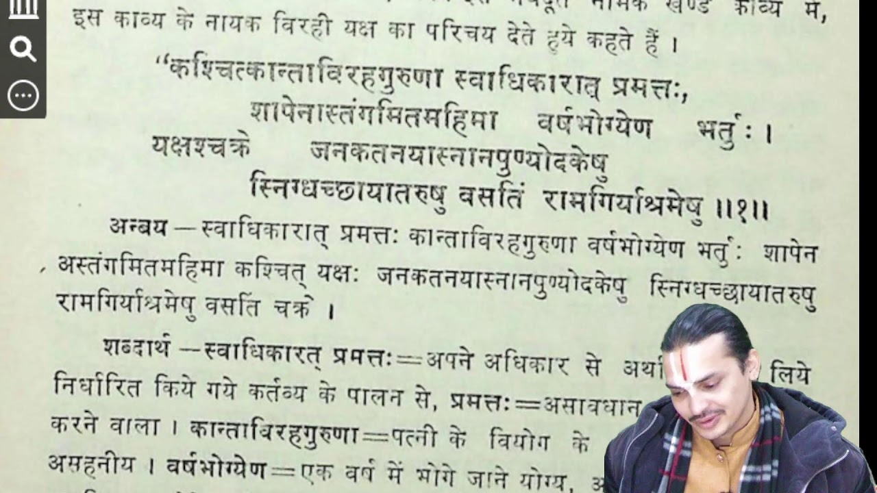 | मेघदूतम् | पूर्वमेघ भाग-१